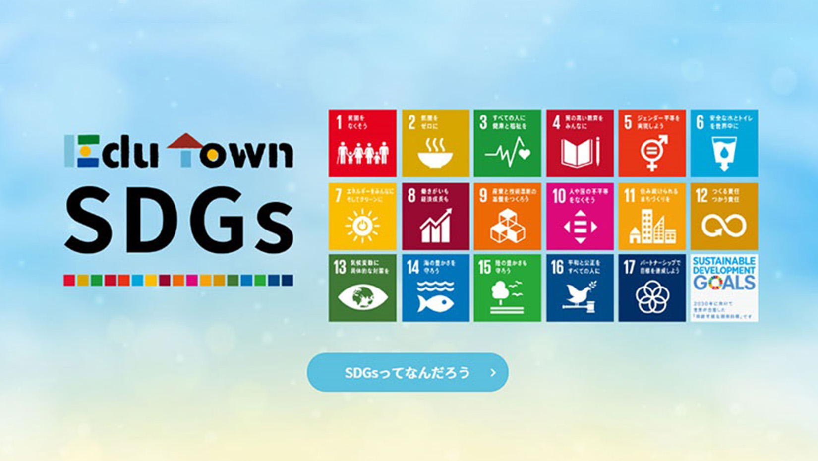 Edu Town SDGs
