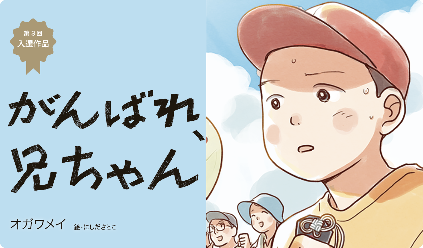 がんばれ、兄ちゃん | WEB「青いスピン」 | 東京書籍