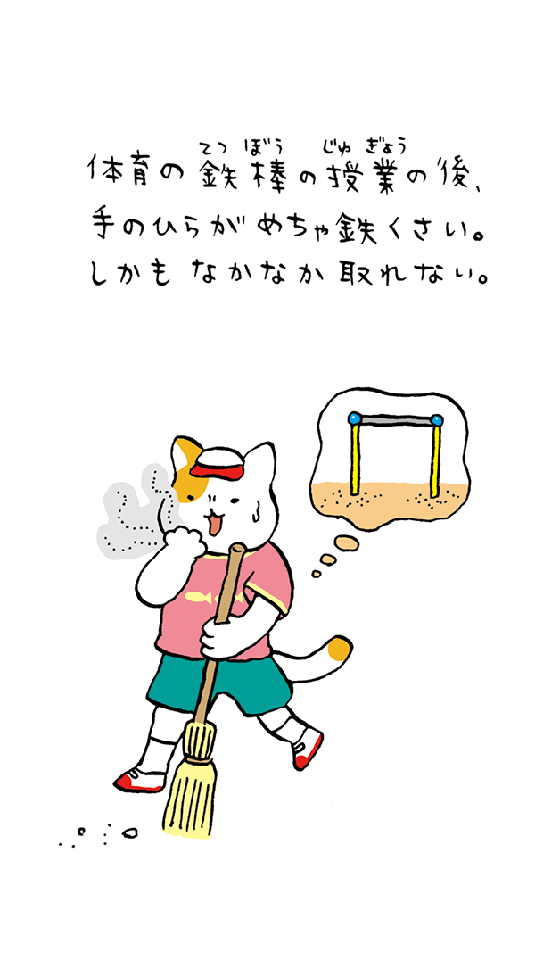 学校あるある1_b.png