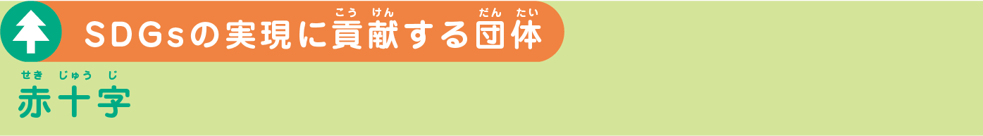 SDGs_06_banner.png
